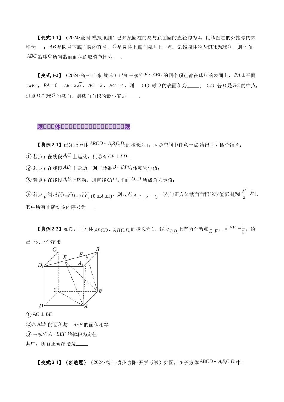 拔高点突破03 立体几何中的常考压轴小题（七大题型）（原卷版）-【上好课】2025年高考数学一轮复习讲练测（新教材新高考）.docx_第3页