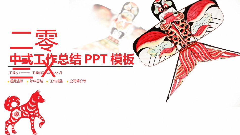 风筝节风筝文化节主题1.pptx_第1页