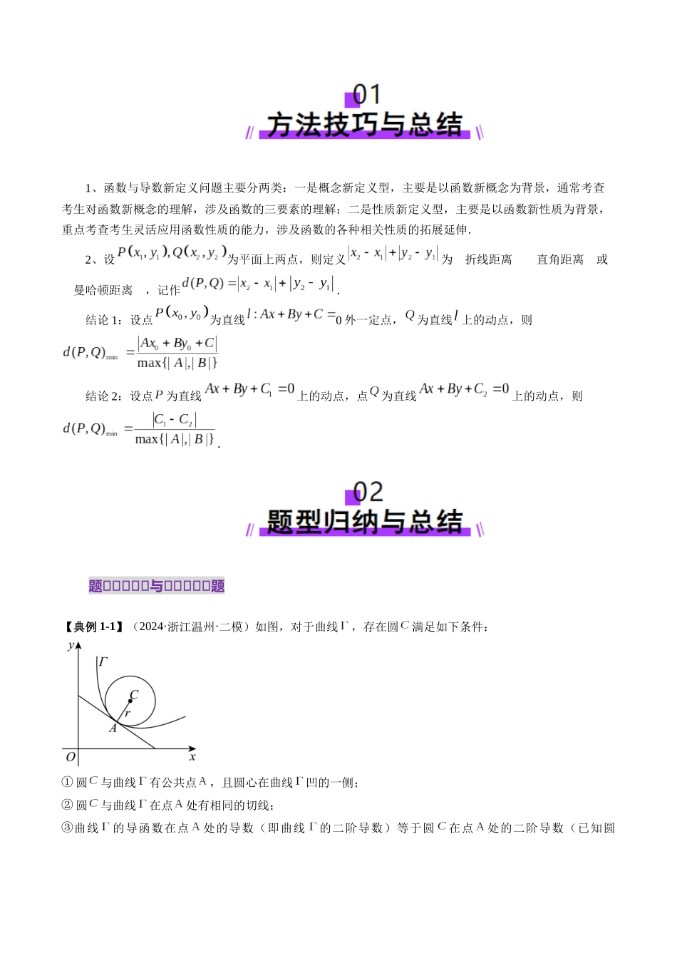 拔高点突破05 函数与导数背景下的新定义压轴解答题（九大题型）（原卷版）-【上好课】2025年高考数学一轮复习讲练测（新教材新高考）.docx_第2页