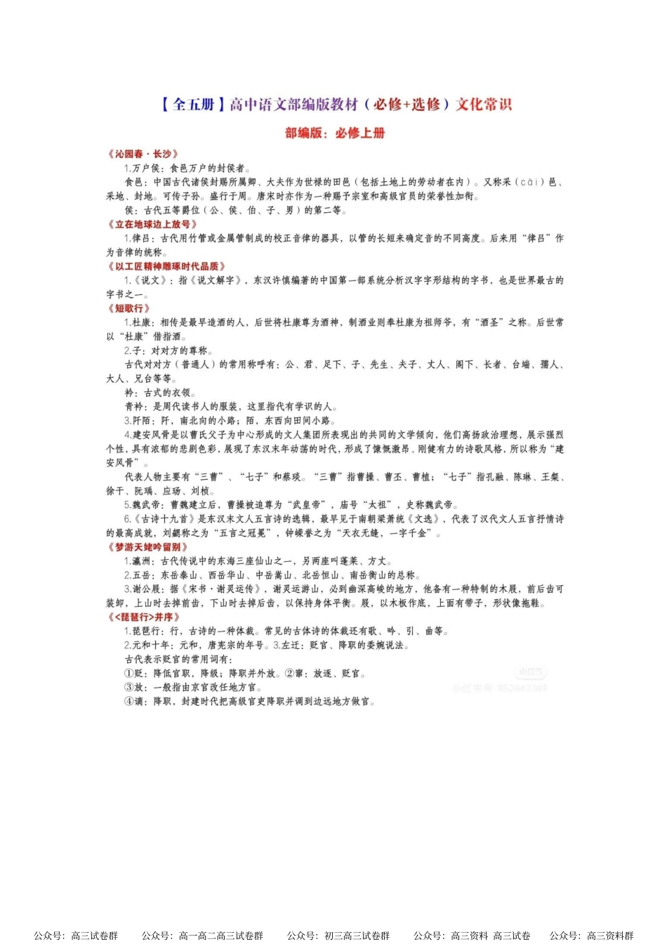 超全超细的高中语文教材文化常识（考前必背）.pdf_第1页