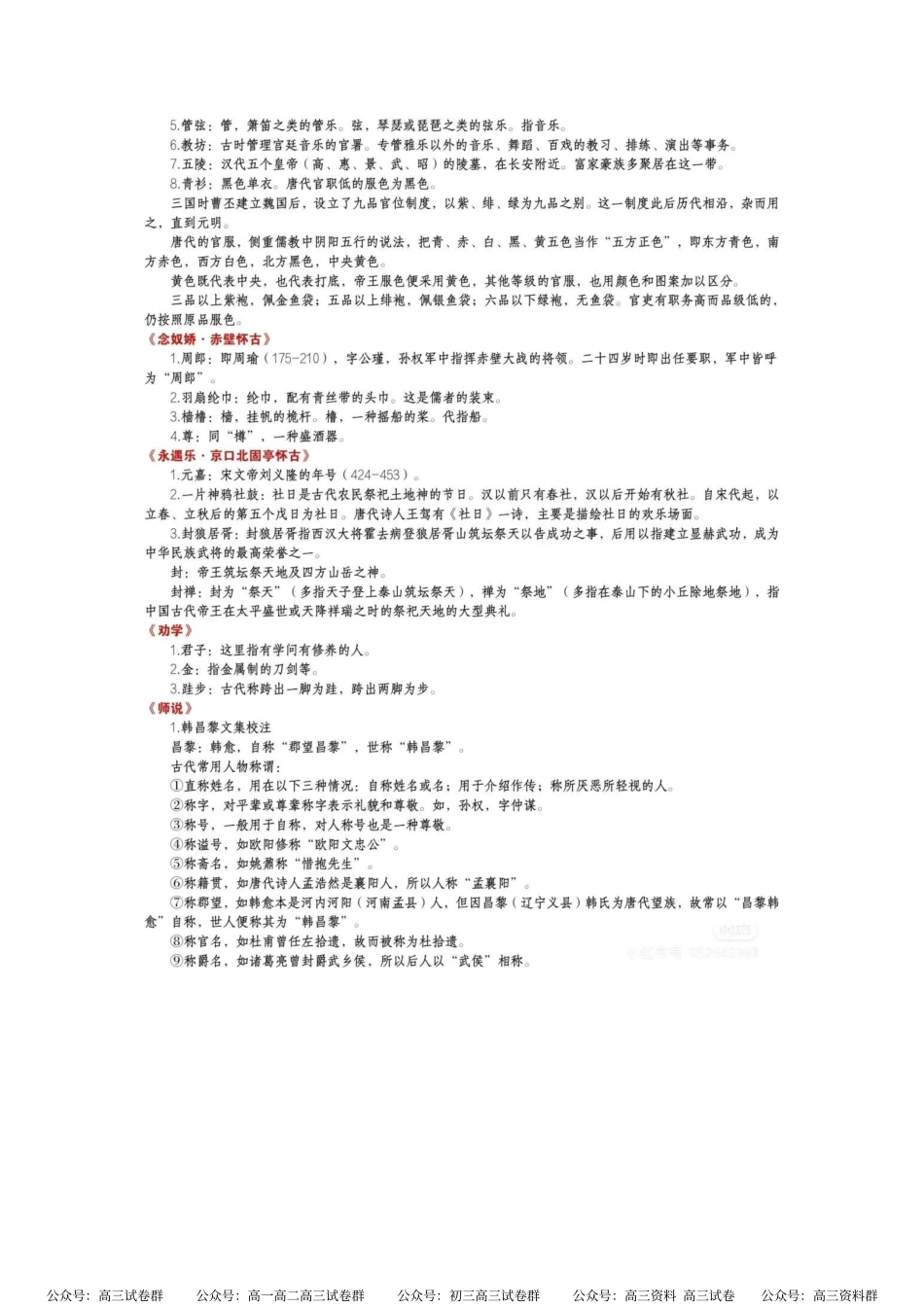 超全超细的高中语文教材文化常识（考前必背）.pdf_第2页