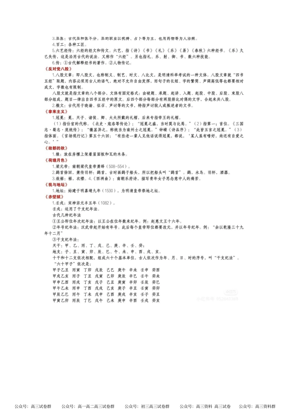 超全超细的高中语文教材文化常识（考前必背）.pdf_第3页