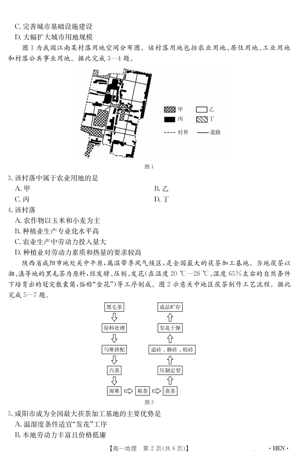 地理试卷（HEN）【河南卷】【高一下期末考】河南省金太阳2024-2025学年高一下学期6月百万大联考（金太阳25-003A）（7.1-7.2）.pdf_第2页