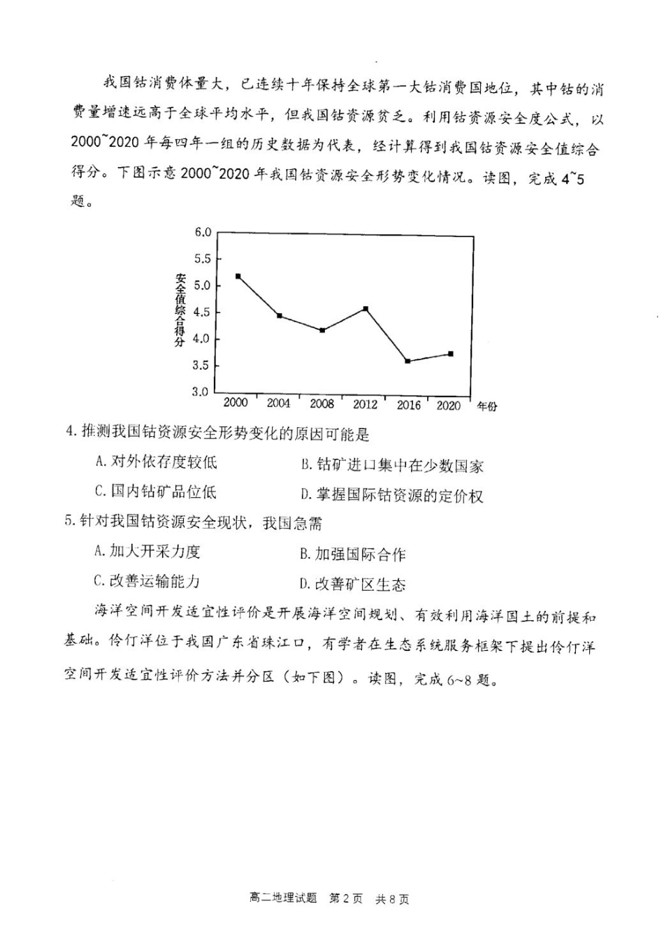 地理试卷（高二5月月考）【黑吉辽蒙卷】【高二】内蒙古自治区赤峰第四中学2024-2025学年高二下学期5月月考（5.15左右）.pdf_第2页