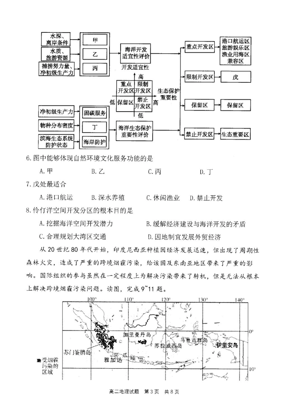 地理试卷（高二5月月考）【黑吉辽蒙卷】【高二】内蒙古自治区赤峰第四中学2024-2025学年高二下学期5月月考（5.15左右）.pdf_第3页