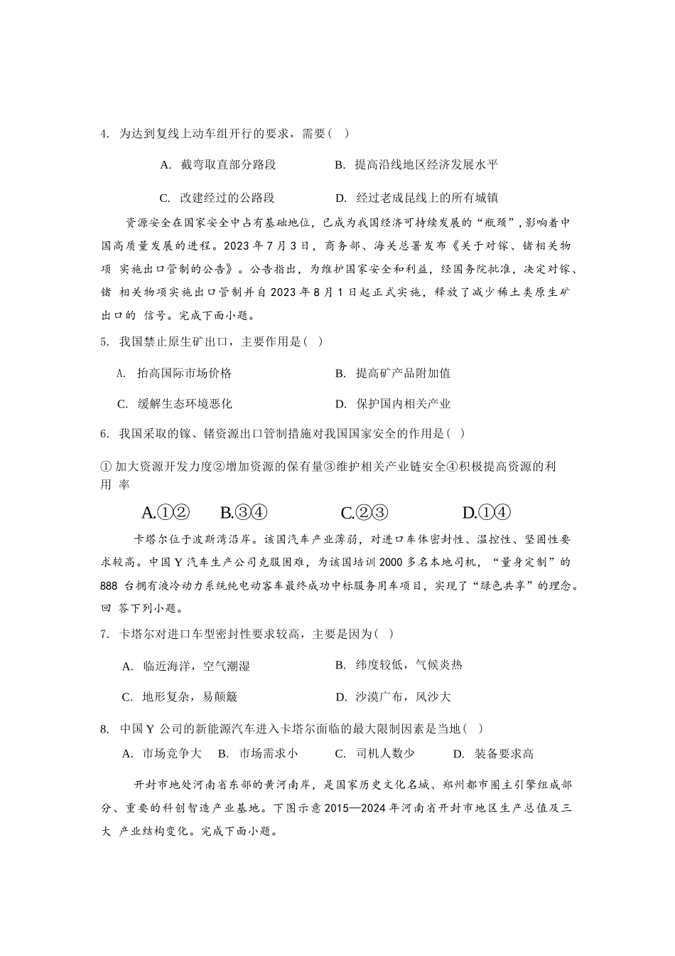 地理试卷（命题人-英林中学）【福建卷】【高二下期末考】厦泉五校2024-2025学年高二年级第二学期7月期末联考(7.5左右).docx_第3页