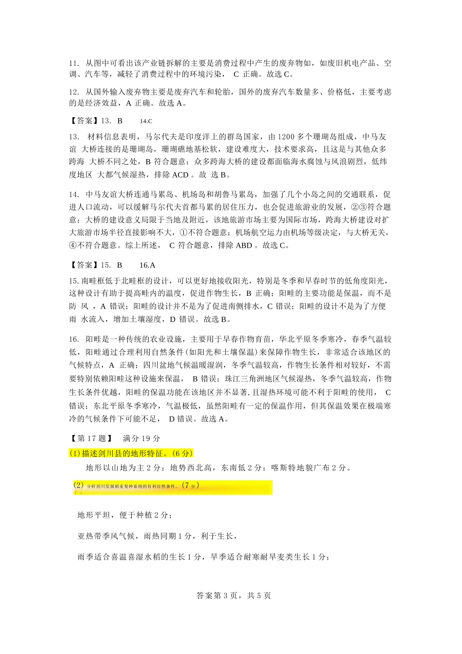 地理试卷（命题人-英林中学）答案【福建卷】【高二下期末考】厦泉五校2024-2025学年高二年级第二学期7月期末联考(7.5左右).docx_第3页