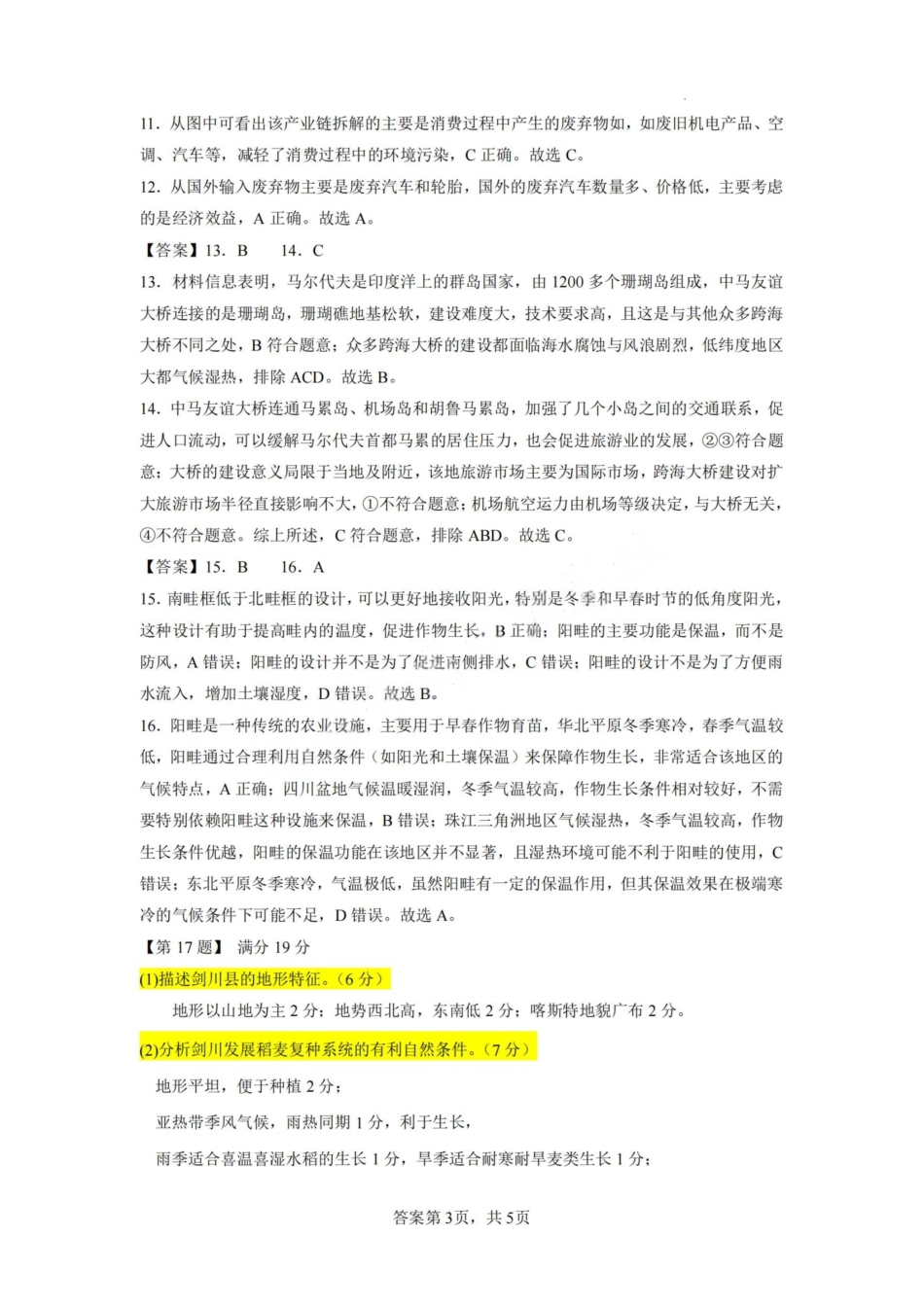 地理试卷（命题人-英林中学）答案【福建卷】【高二下期末考】厦泉五校2024-2025学年高二年级第二学期7月期末联考(7.5左右).pdf_第3页