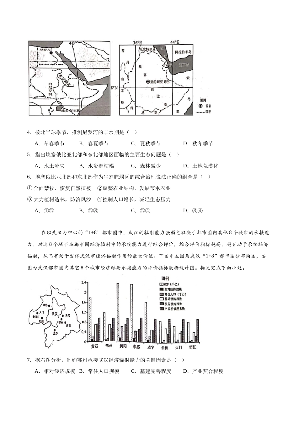 地理试卷（五校联考高二下期末考）+答案【湖北卷】【高二下期末考】湖北省武汉市五校联合体2024-2025学年下学期高二年级6月期末考试（6.25-6.26）.docx_第2页
