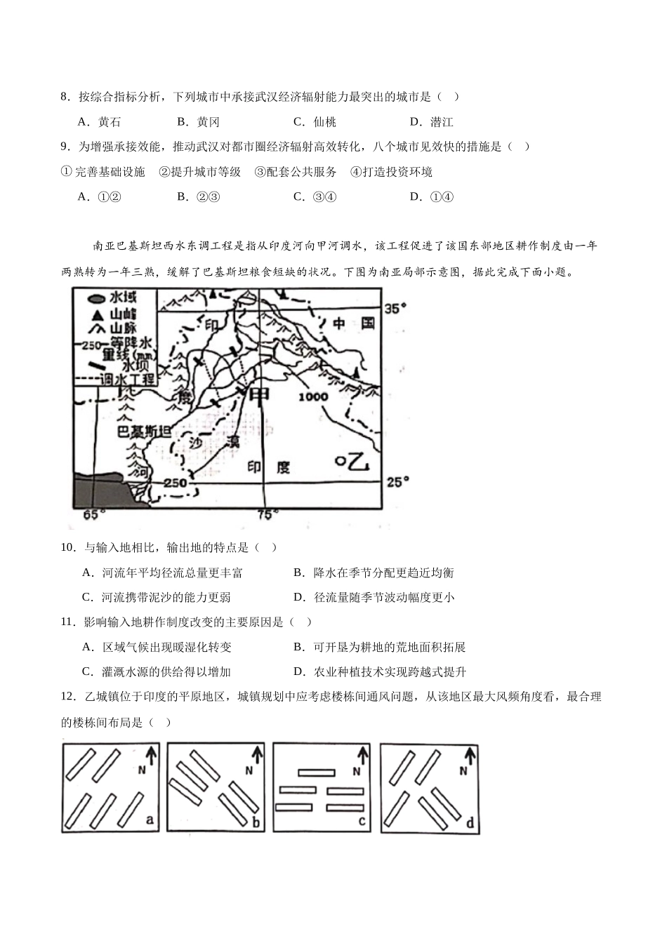 地理试卷（五校联考高二下期末考）+答案【湖北卷】【高二下期末考】湖北省武汉市五校联合体2024-2025学年下学期高二年级6月期末考试（6.25-6.26）.docx_第3页