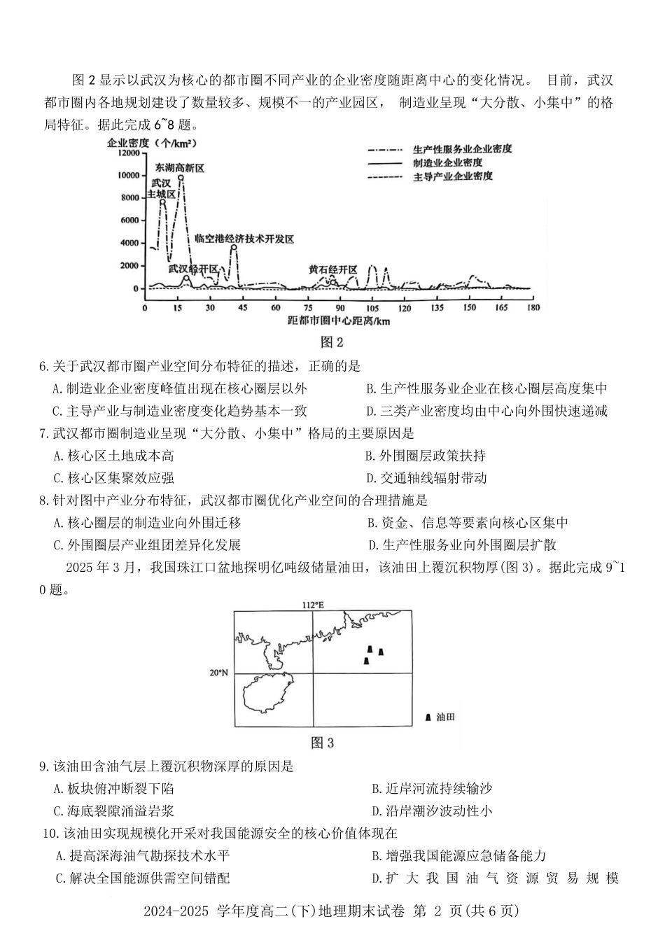 地理试卷【江西卷】【高二下期末考】江西省赣州市2024-2025学年度第二学期高二年级期末考试（6.30-7.2）.pdf_第2页