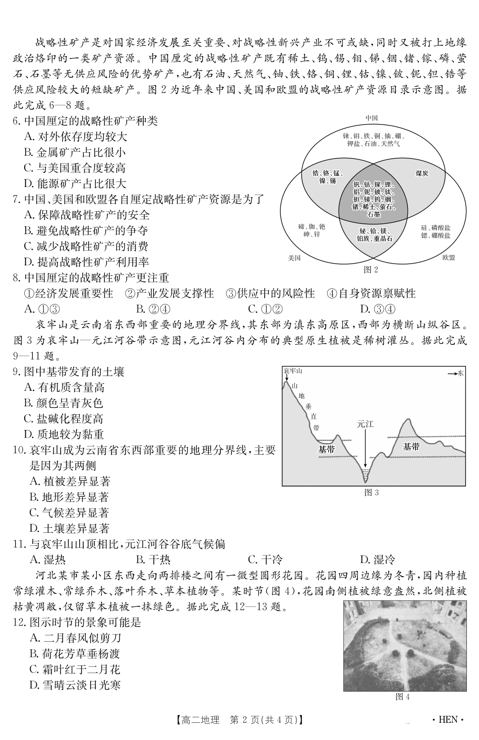 地理试卷【金太阳25-003B】【河南卷】【高二下期末考】河南省金太阳2024-2025学年高二下学期6月百万大联考（金太阳25-003B）（7.1-7.2）(1).pdf_第2页