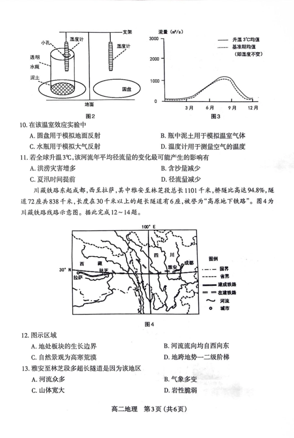 地理试卷【西北卷】【高二下期末考】山西省太原市2024~2025学年第二学期高二年级期末学业诊断（7.1-7.2）.pdf_第3页
