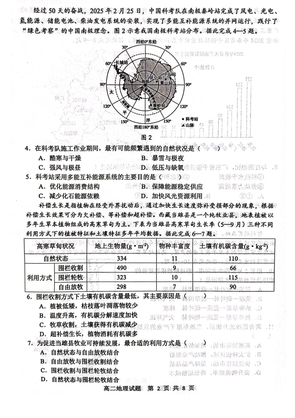 地理试卷+参考答案【山东卷】【高二下期末考】山东省东营市2024-2025学年第二学期高二下学期期末质量监测（7.8-7.10）.pdf_第2页