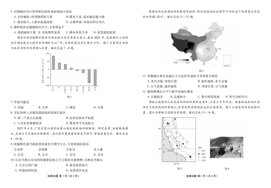 地理试卷+答案【广东卷】【高二下期末考】广东省茂名市2025年普通高中高二年级下学期期末教学质量监测（7.3-7.4）.pdf_第2页
