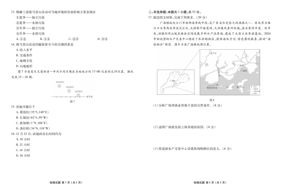 地理试卷+答案【广东卷】【高二下期末考】广东省茂名市2025年普通高中高二年级下学期期末教学质量监测（7.3-7.4）.pdf_第3页