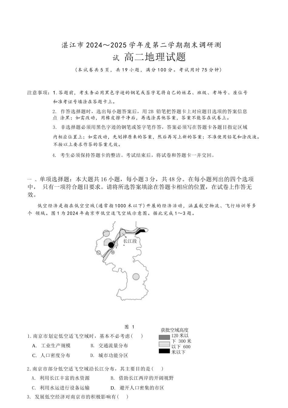 地理试卷+答案【广东卷】【高二下期末考】广东省湛江市2024-2025学年第二学期高二下学期期末调研测试（7.7-7.9）.docx_第1页