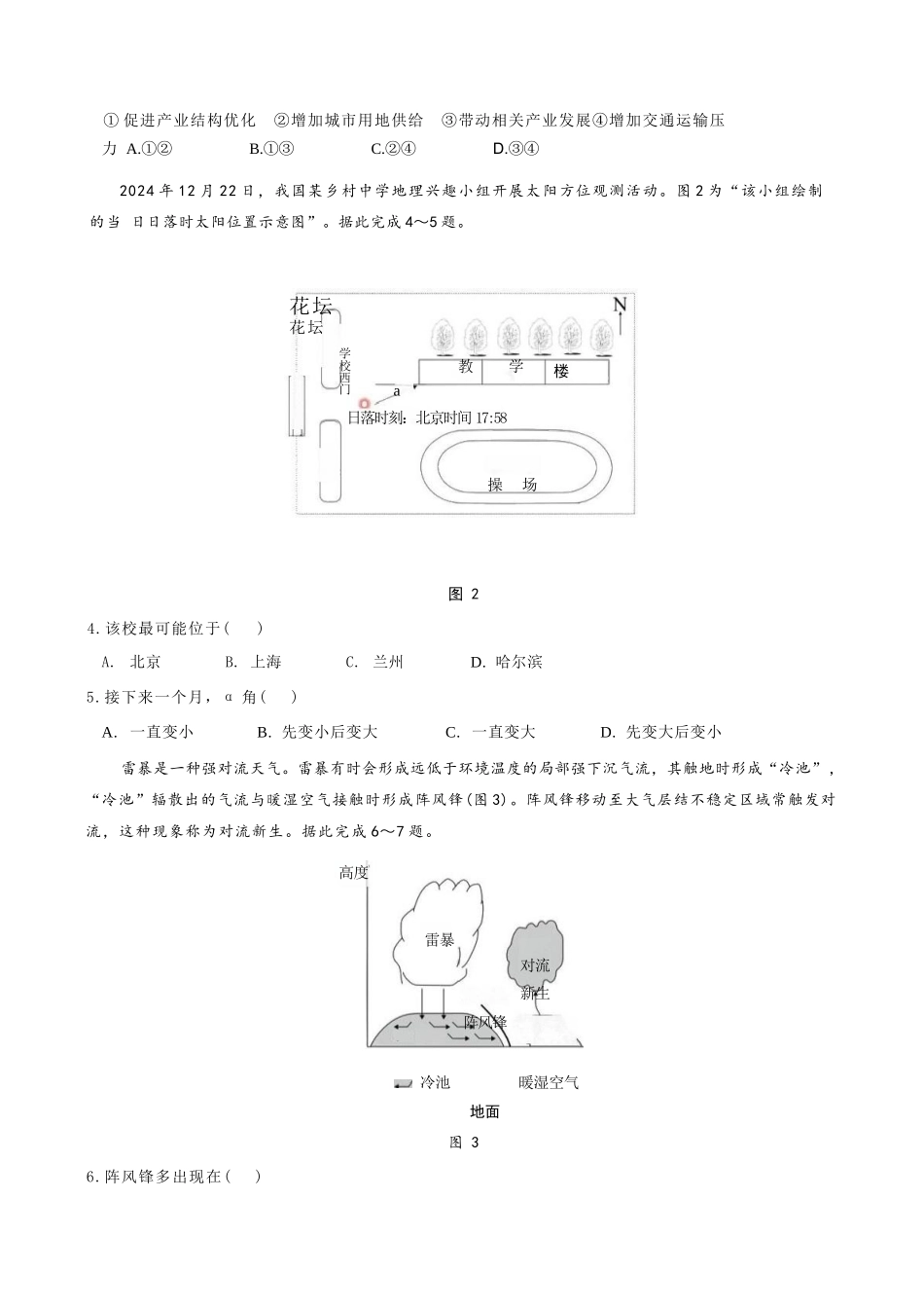 地理试卷+答案【广东卷】【高二下期末考】广东省湛江市2024-2025学年第二学期高二下学期期末调研测试（7.7-7.9）.docx_第3页