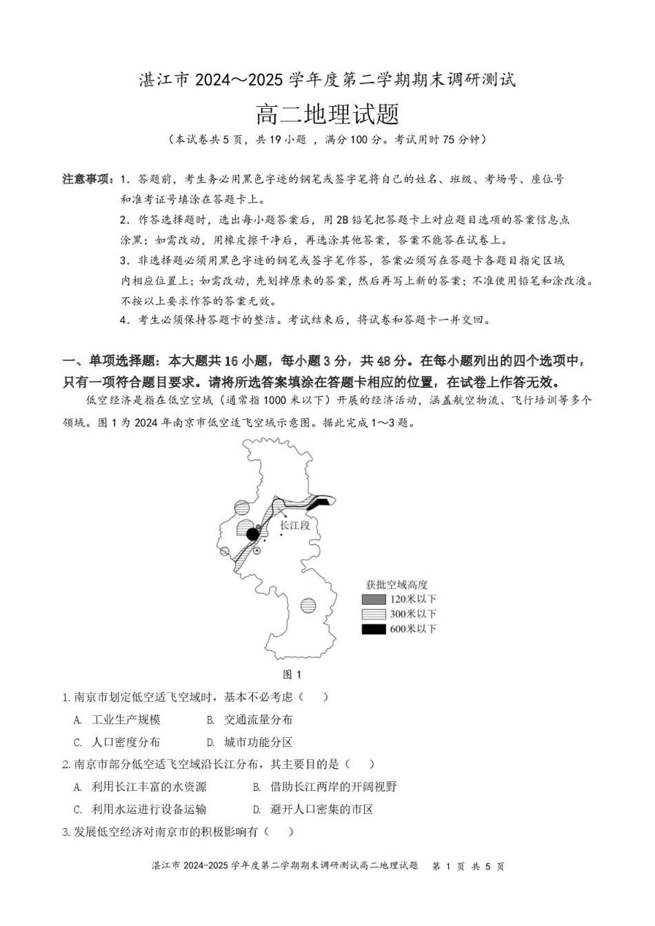 地理试卷+答案【广东卷】【高二下期末考】广东省湛江市2024-2025学年第二学期高二下学期期末调研测试（7.7-7.9）.pdf_第1页