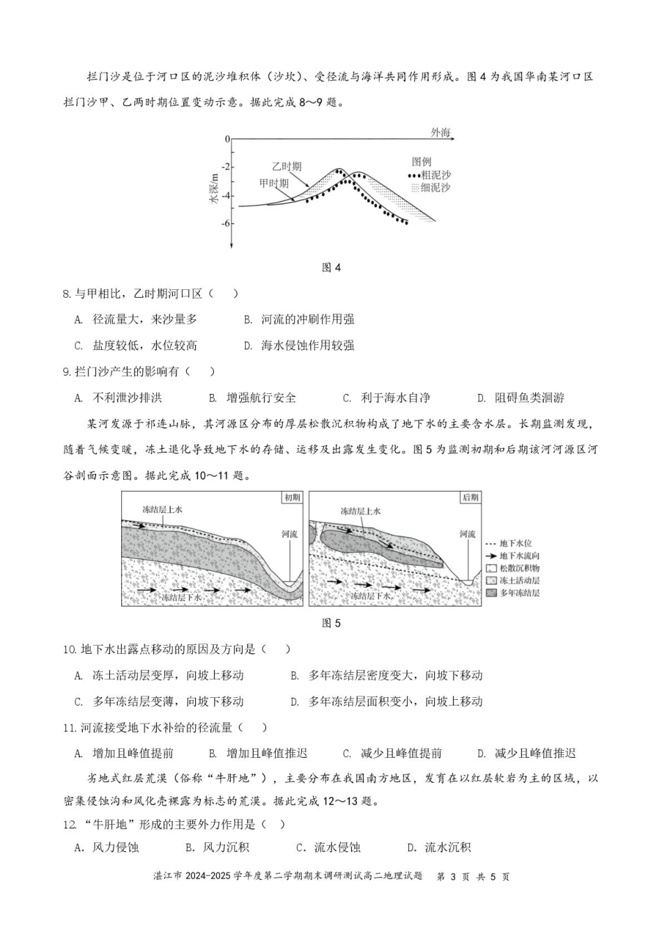 地理试卷+答案【广东卷】【高二下期末考】广东省湛江市2024-2025学年第二学期高二下学期期末调研测试（7.7-7.9）.pdf_第3页