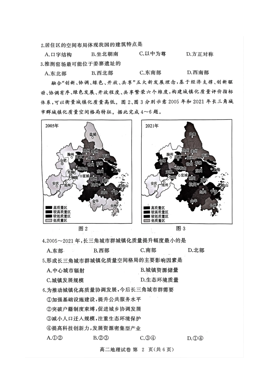 地理试卷+答案【湖北卷】【高二下期末考】湖北省黄冈市2025年纯净高二年级下学期期末质量监测（7.1-7.3）.pdf_第2页
