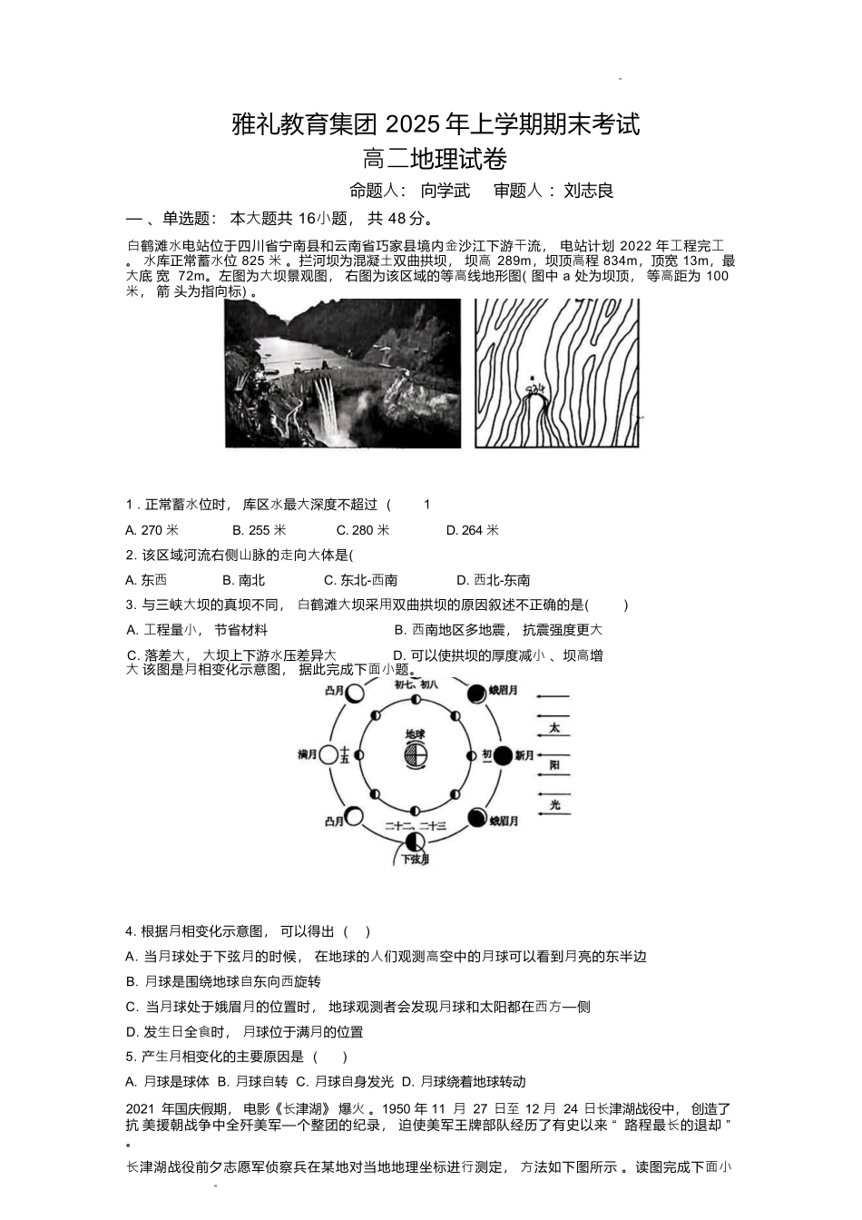 地理试卷+答案【湖南卷】【高二下期末考】湖南省长沙市雅礼（中学）教育集团2024-2025学年高二年级下学期期末考试（7.1-7.3）.docx_第1页