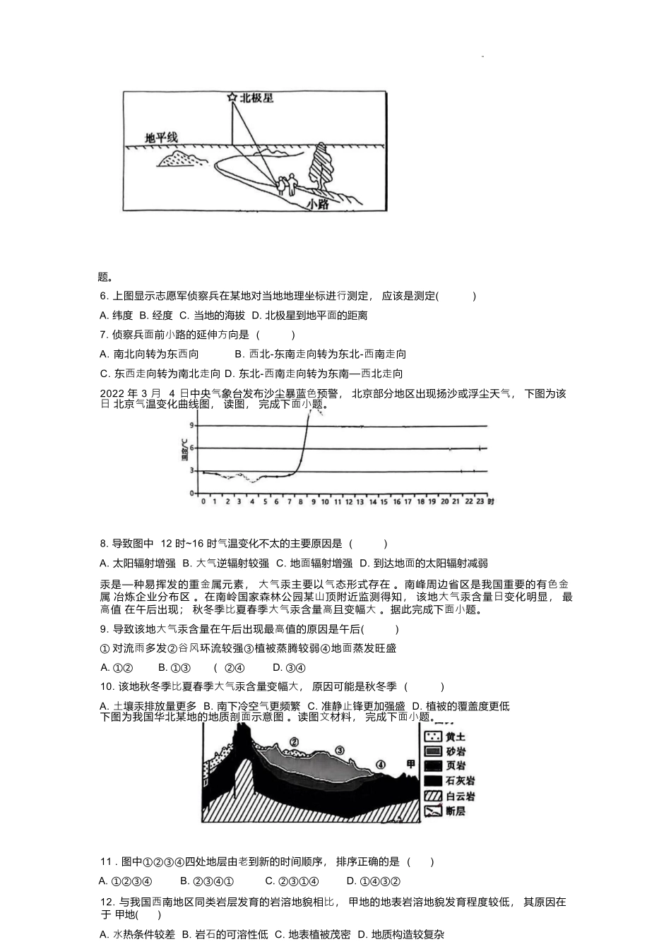 地理试卷+答案【湖南卷】【高二下期末考】湖南省长沙市雅礼（中学）教育集团2024-2025学年高二年级下学期期末考试（7.1-7.3）.docx_第2页