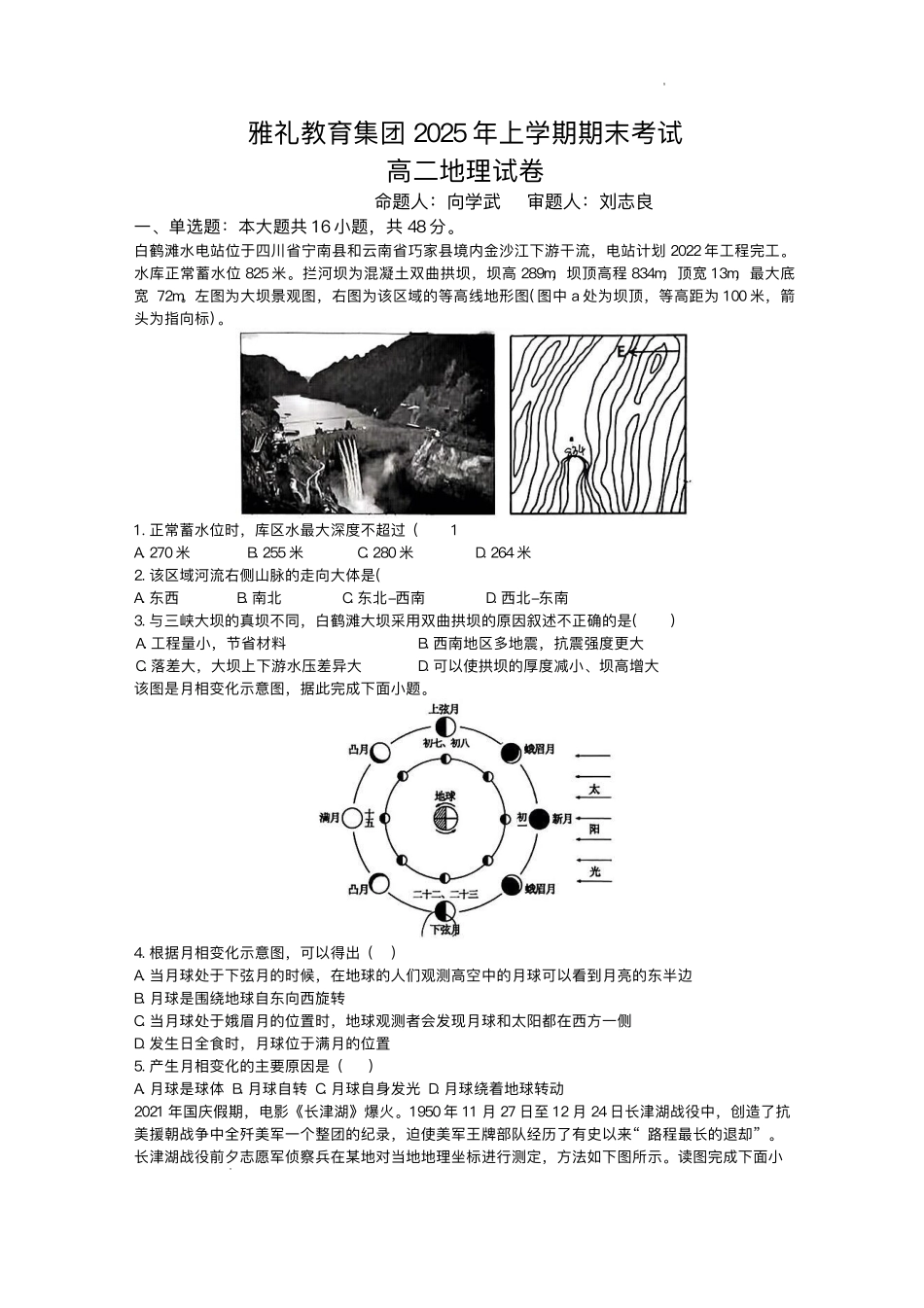 地理试卷+答案【湖南卷】【高二下期末考】湖南省长沙市雅礼（中学）教育集团2024-2025学年高二年级下学期期末考试（7.1-7.3）.pdf_第1页