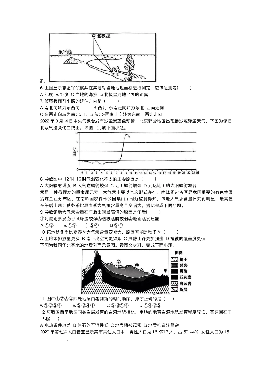 地理试卷+答案【湖南卷】【高二下期末考】湖南省长沙市雅礼（中学）教育集团2024-2025学年高二年级下学期期末考试（7.1-7.3）.pdf_第2页