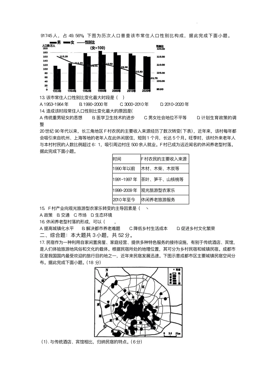 地理试卷+答案【湖南卷】【高二下期末考】湖南省长沙市雅礼（中学）教育集团2024-2025学年高二年级下学期期末考试（7.1-7.3）.pdf_第3页