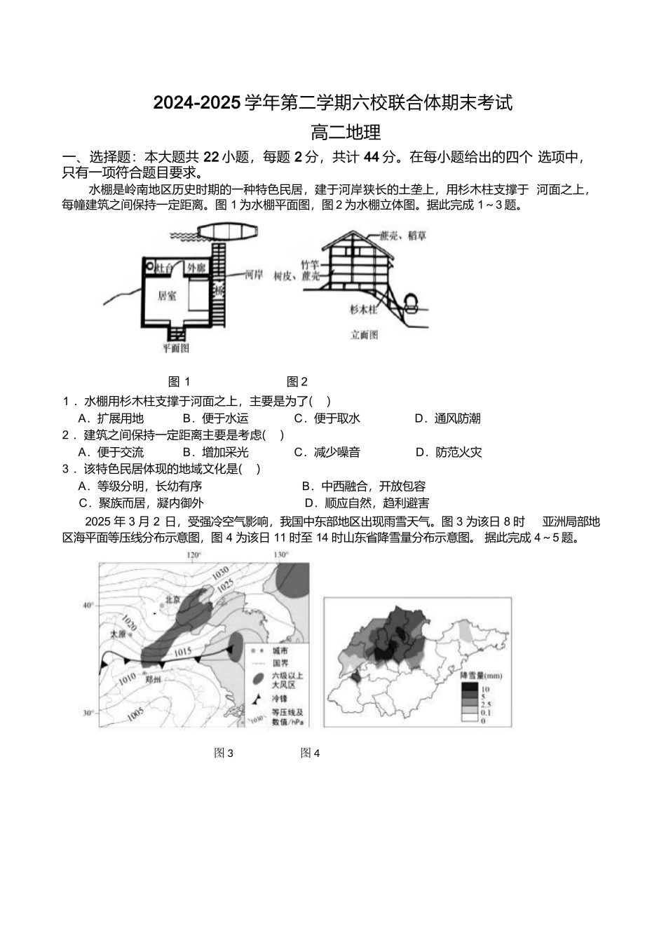 地理试卷+答案【江苏卷】【高二下期末考】江苏省南京市六校联合体2024-2025学年第二学期高二年级6月期末考试（6.25-6.27）.docx_第1页