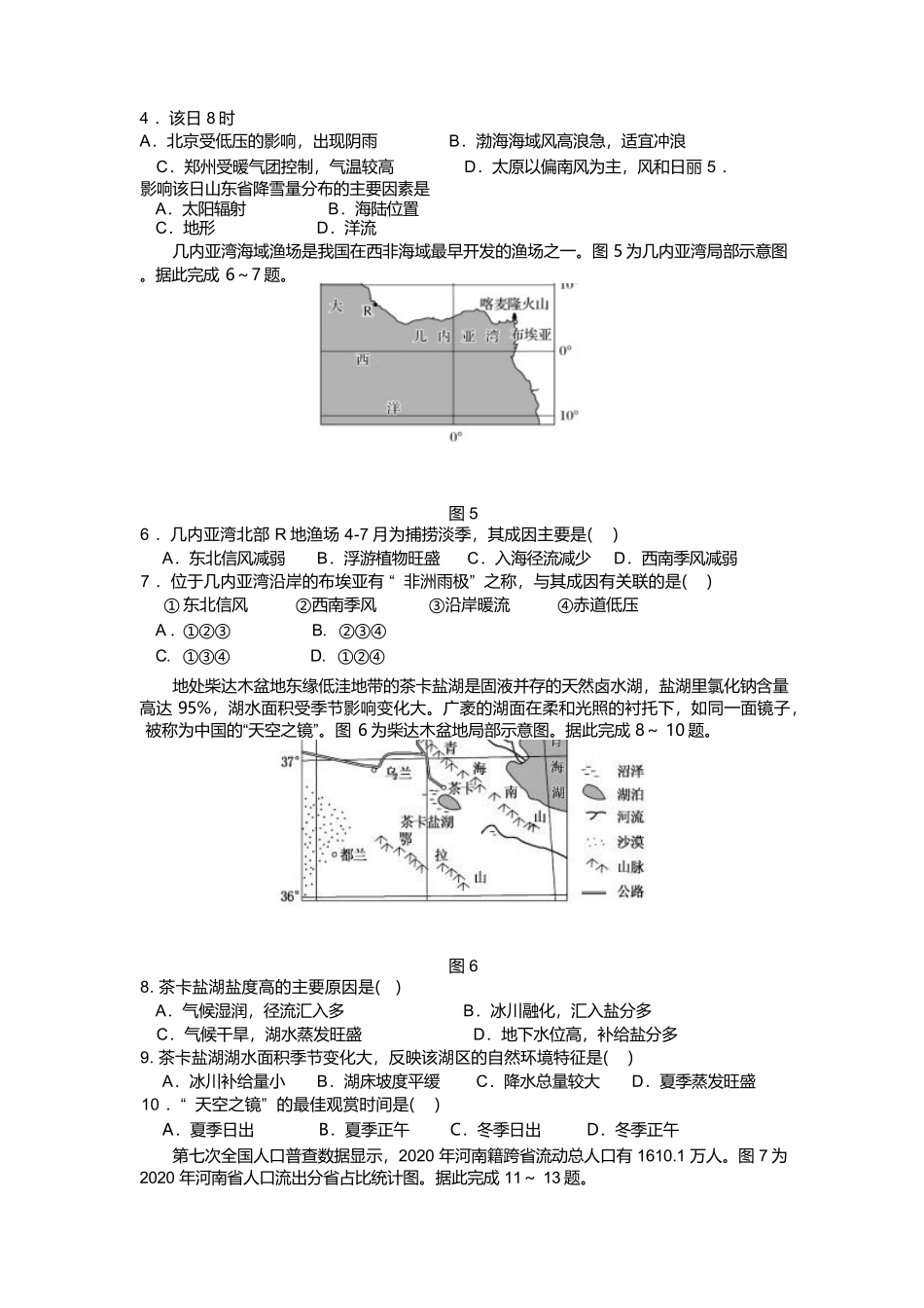 地理试卷+答案【江苏卷】【高二下期末考】江苏省南京市六校联合体2024-2025学年第二学期高二年级6月期末考试（6.25-6.27）.docx_第2页