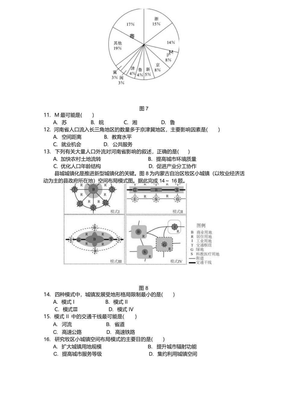 地理试卷+答案【江苏卷】【高二下期末考】江苏省南京市六校联合体2024-2025学年第二学期高二年级6月期末考试（6.25-6.27）.docx_第3页