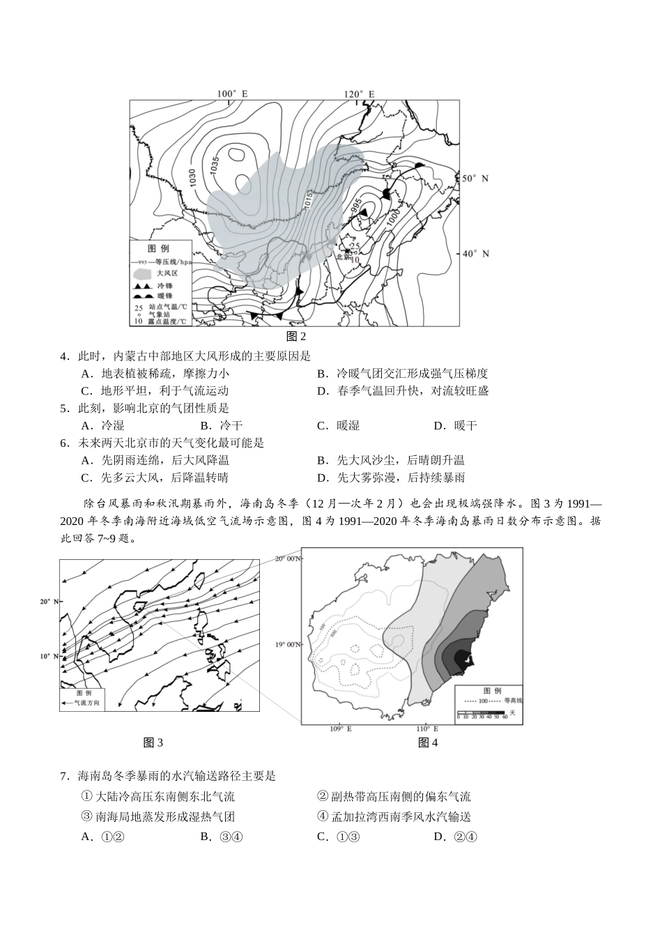地理试卷+答案【江苏卷】【高二下期末考】江苏省无锡市普通高中2025年春学期高二下学期期终调研考试（6.25-6.27）.docx_第2页