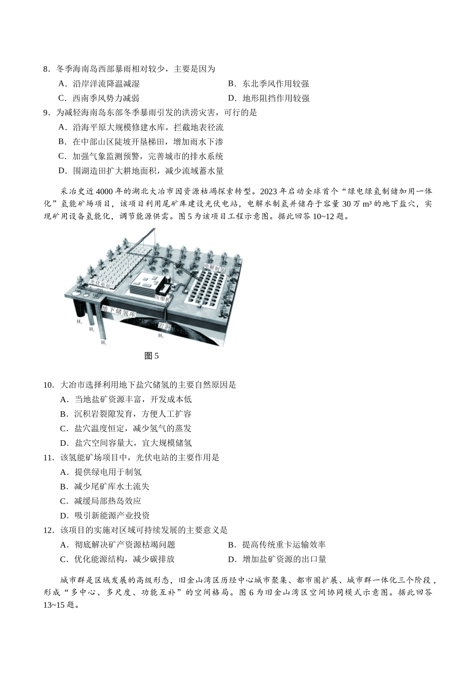地理试卷+答案【江苏卷】【高二下期末考】江苏省无锡市普通高中2025年春学期高二下学期期终调研考试（6.25-6.27）.docx_第3页