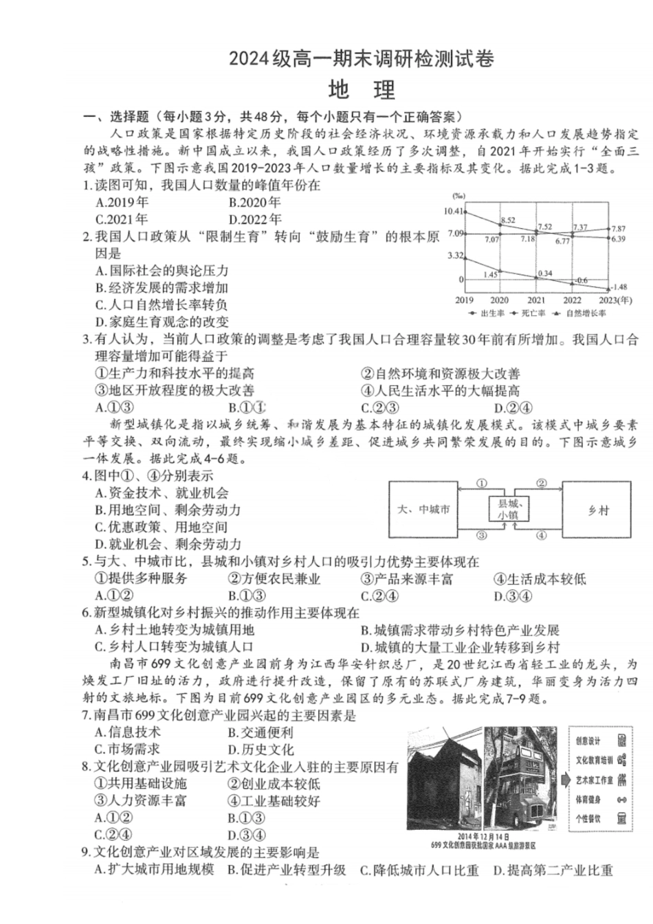 地理试卷+答案【江西卷】【高一下期末考】江西省南昌市2024级（2027届）高一下学期期末调研检测（6.30-7.2）.pdf_第1页