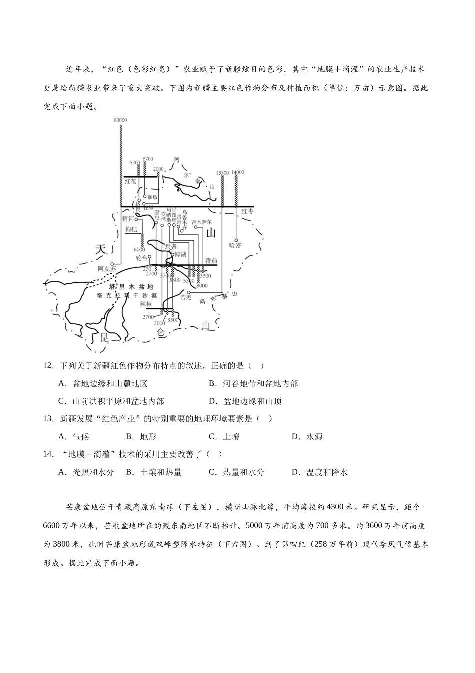 地理试卷+答案【四川卷】四川省字节教育广安市、雅安市、简阳市2025年高2023级（2026届）第零次诊断性模拟考试（6.25-6.26）.docx_第3页