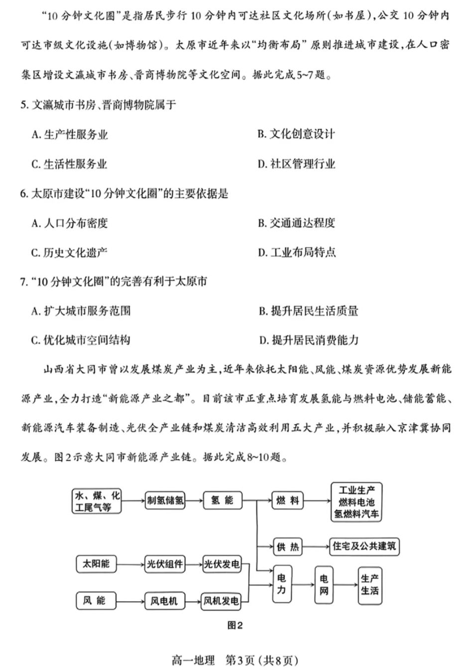 地理试卷+答案【西北卷】【高一下期末考】山西省三重教育太原市2024-2025学年第二学期高一年级期末学业诊断（7.1-7.3）.pdf_第3页