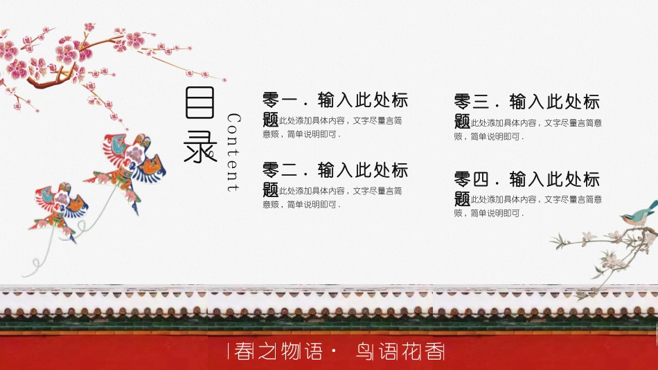 风筝节风筝文化节主题15.pptx_第2页