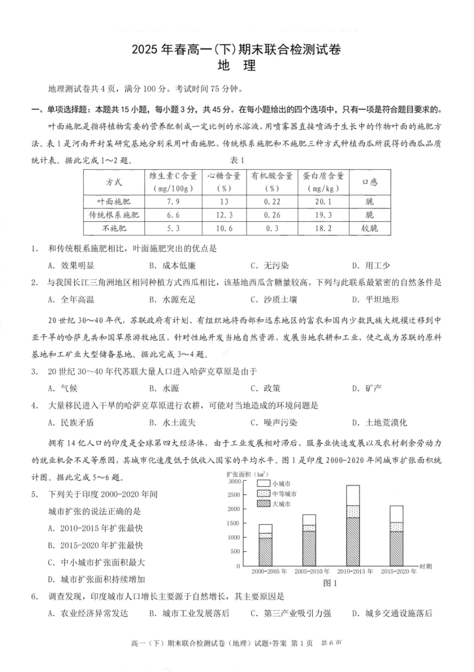 地理试卷+答案【重庆卷】【高一下期末考】重庆市康德教育2025年春高一（下）期末康德联合检测试卷（7.2-7.3）(1).pdf_第1页