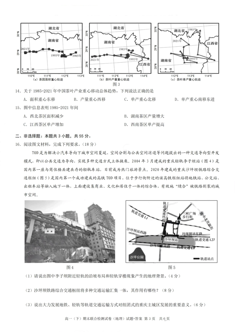 地理试卷+答案【重庆卷】【高一下期末考】重庆市康德教育2025年春高一（下）期末康德联合检测试卷（7.2-7.3）(1).pdf_第3页