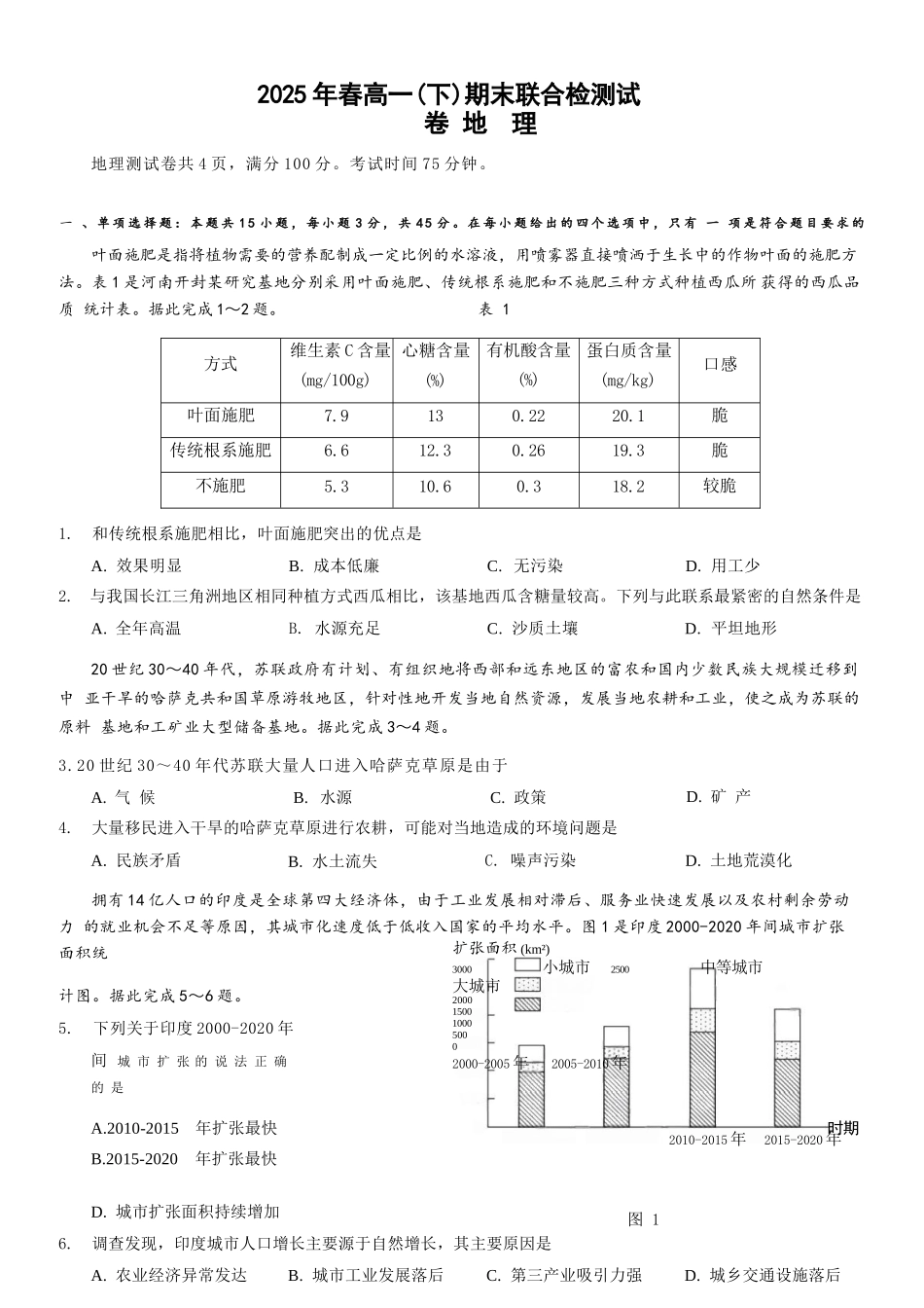 地理试卷+答案【重庆卷】【高一下期末考】重庆市康德教育2025年春高一（下）期末康德联合检测试卷（7.2-7.3）.docx_第1页