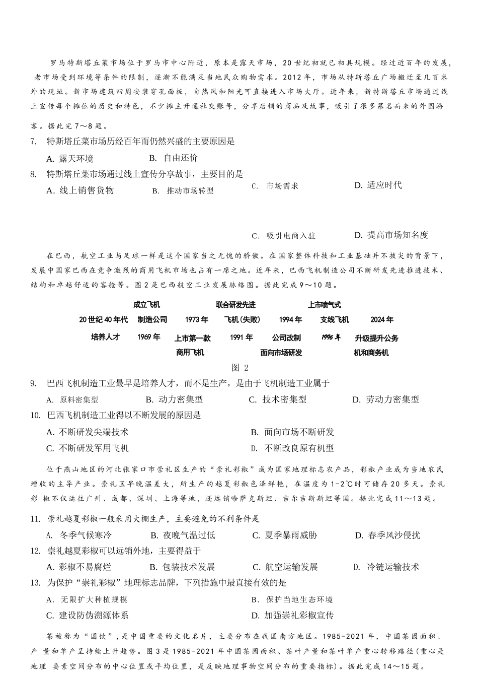 地理试卷+答案【重庆卷】【高一下期末考】重庆市康德教育2025年春高一（下）期末康德联合检测试卷（7.2-7.3）.docx_第3页