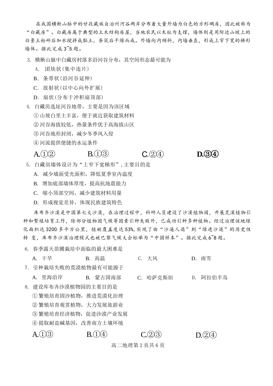 地理试卷+答案解析【广西卷】【高二】广西壮族自治区河池市十校协作体2025高二下学期5月第二次联考（时间未知）.docx_第3页