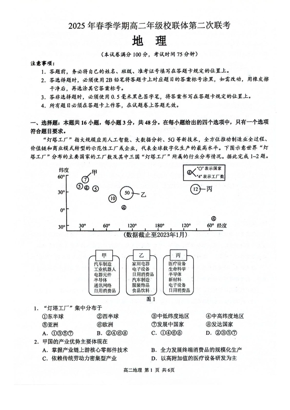 地理试卷+答案解析【广西卷】【高二】广西壮族自治区河池市十校协作体2025高二下学期5月第二次联考（时间未知）.pdf_第1页
