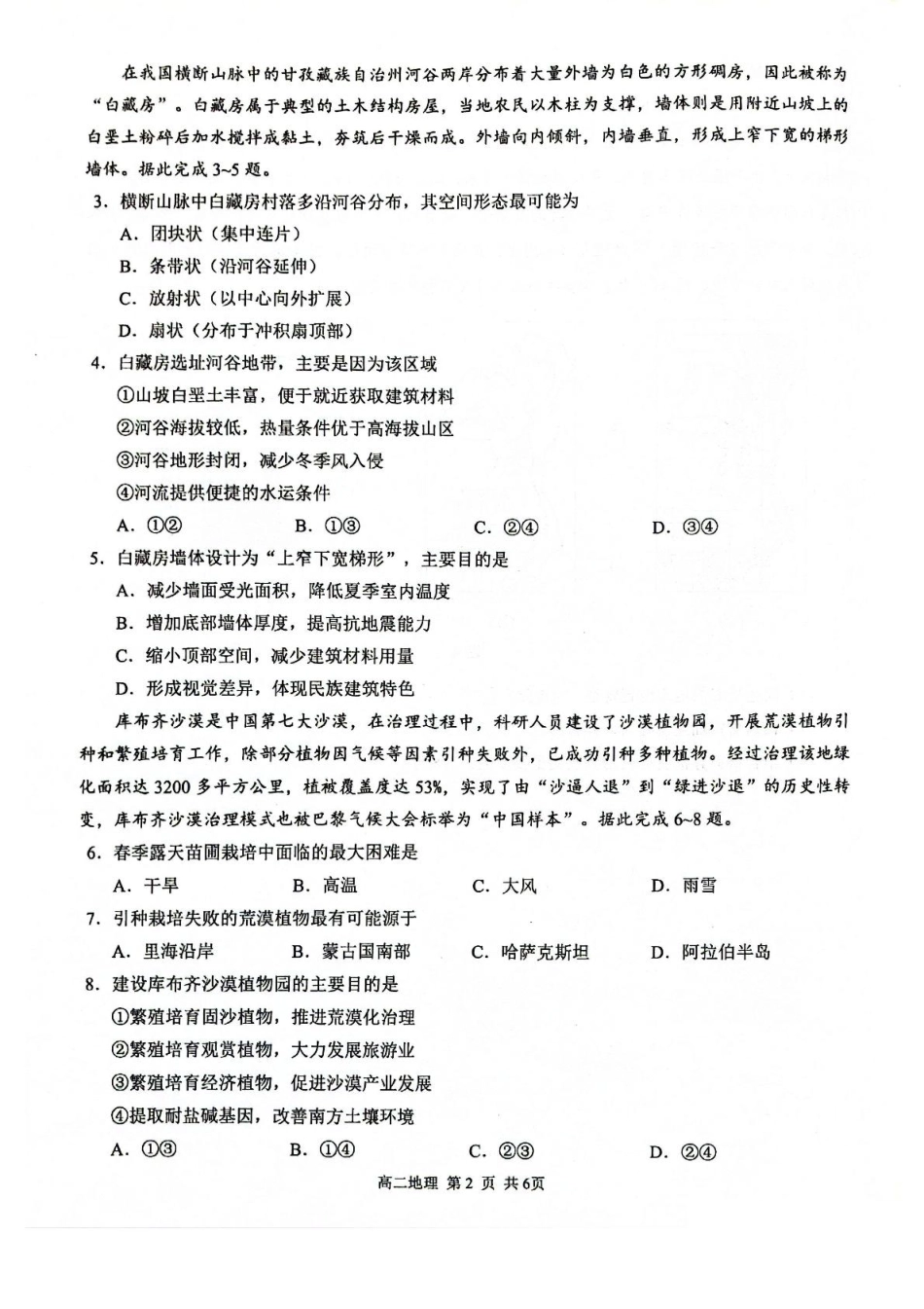 地理试卷+答案解析【广西卷】【高二】广西壮族自治区河池市十校协作体2025高二下学期5月第二次联考（时间未知）.pdf_第2页