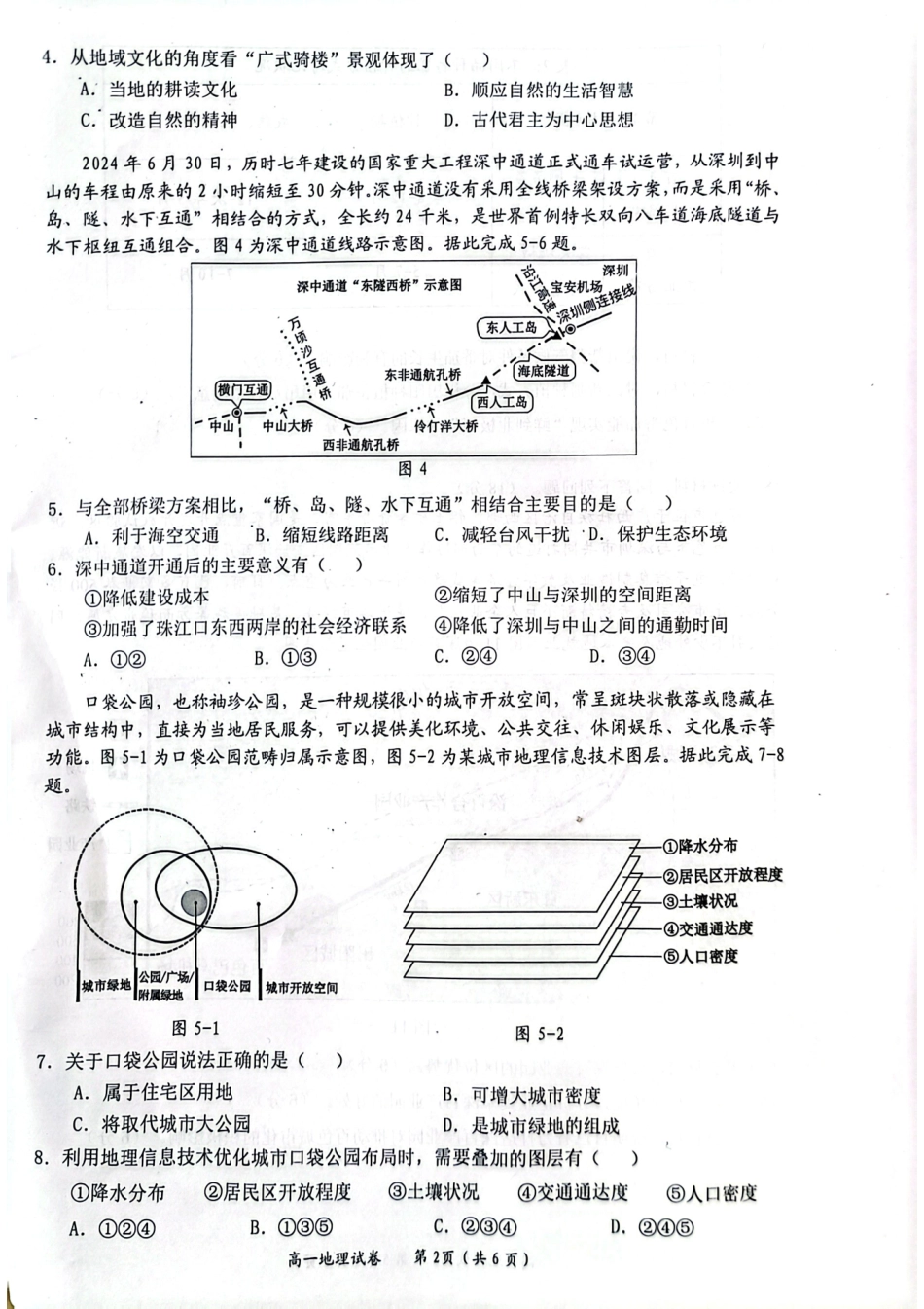 地理试卷+答题卡【广西卷】【高一下期末考】广西壮族自治区2025年春季学期百色市普通高中高一期末教学质量调研测试（7.3-7.5）.pdf_第2页