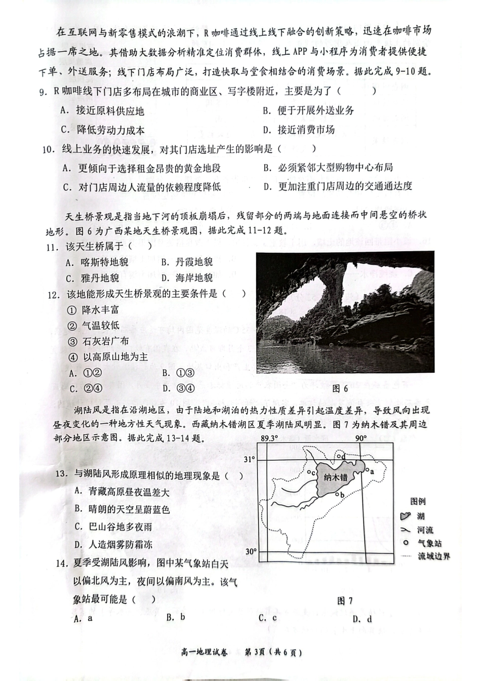 地理试卷+答题卡【广西卷】【高一下期末考】广西壮族自治区2025年春季学期百色市普通高中高一期末教学质量调研测试（7.3-7.5）.pdf_第3页