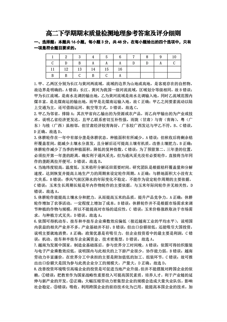 地理试卷答案【江西卷】【高二下期末考】江西省上饶市2024-2025学年度下学期高二高二年级期末教学质量测试（6.30-7.2）.pdf_第1页