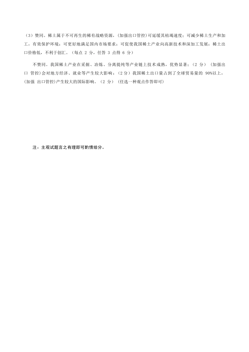 地理试卷答案【西北卷】【高二下期末考】山西省太原市2024~2025学年第二学期高二年级期末学业诊断（7.1-7.2）.docx_第2页